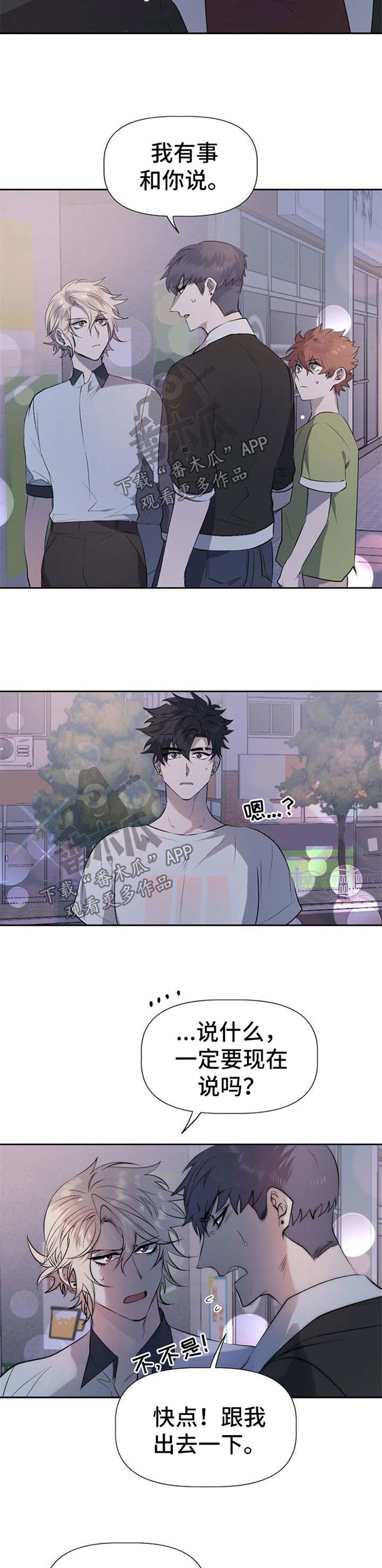 交往合约漫画,第32章：为你们祈祷1图