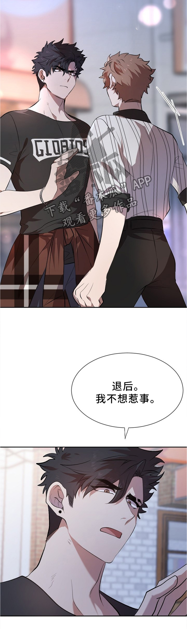 交往合约漫画,第20章：事实1图