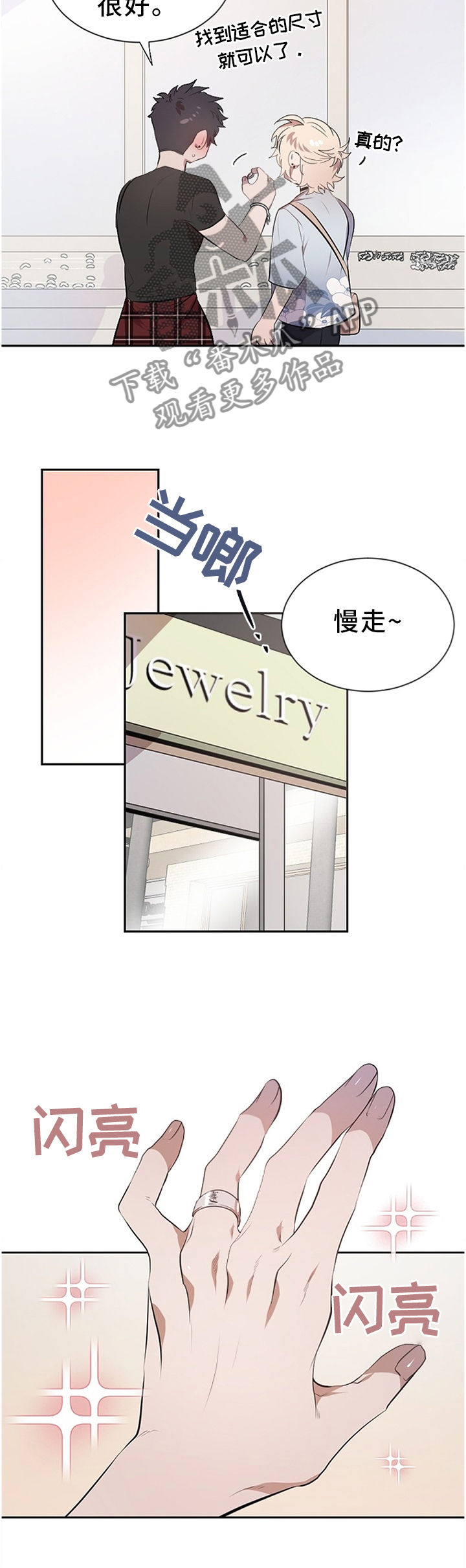 交往合约漫画,第17章：心动1图