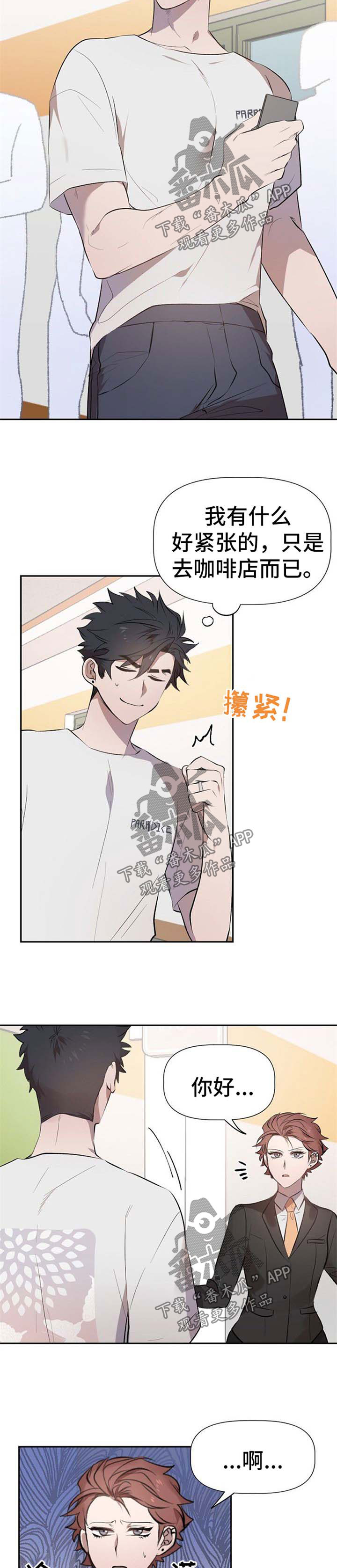 交往合约漫画,第29章：咖啡店营业2图