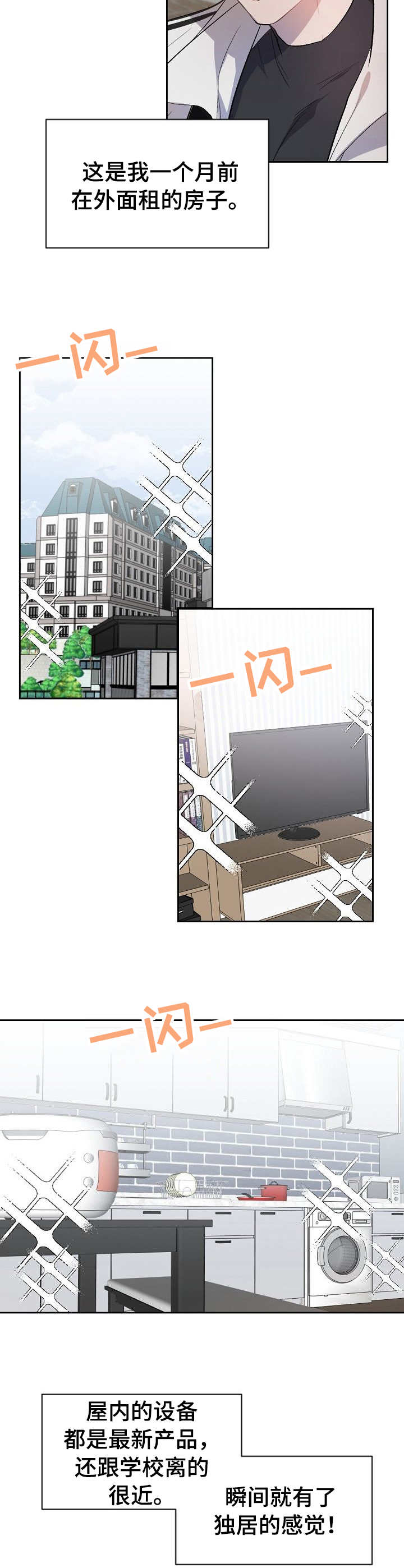 交往合约漫画,第1章：噪音2图