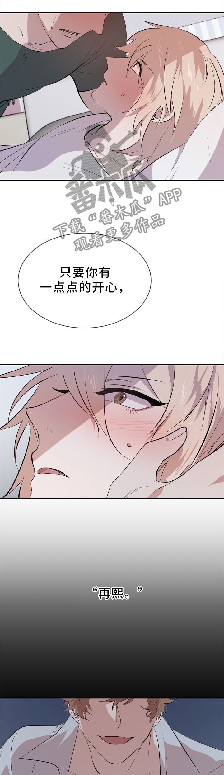 交往合约漫画,第15章：一丝温暖1图