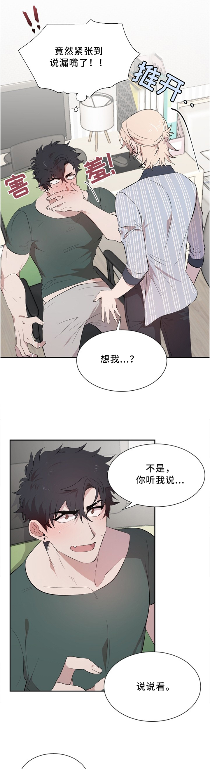 交往合约漫画,第14章：不敢相信2图