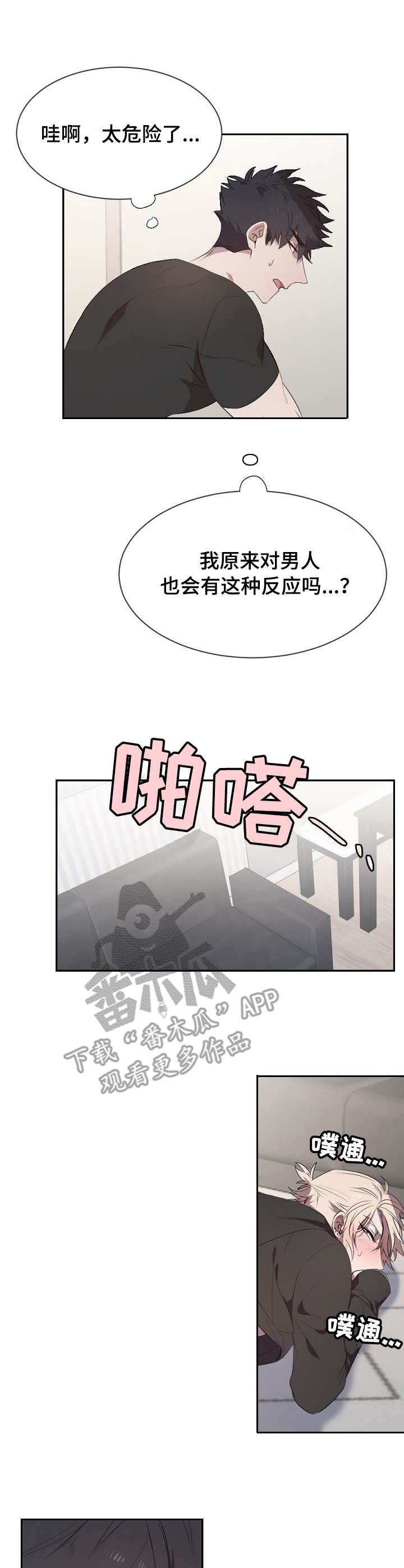 交往合约漫画,第10章：感想1图