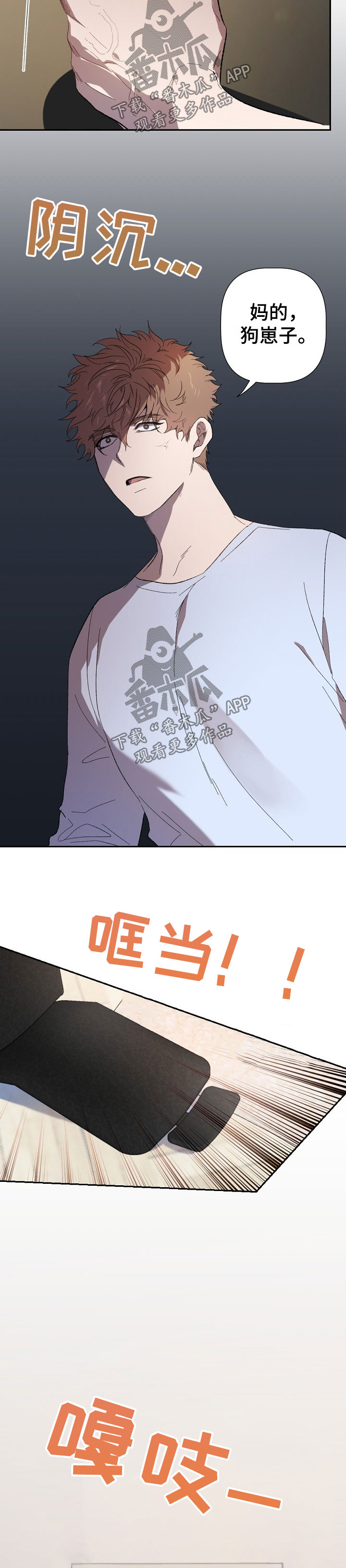 交往合约漫画,第46章：又不认账1图