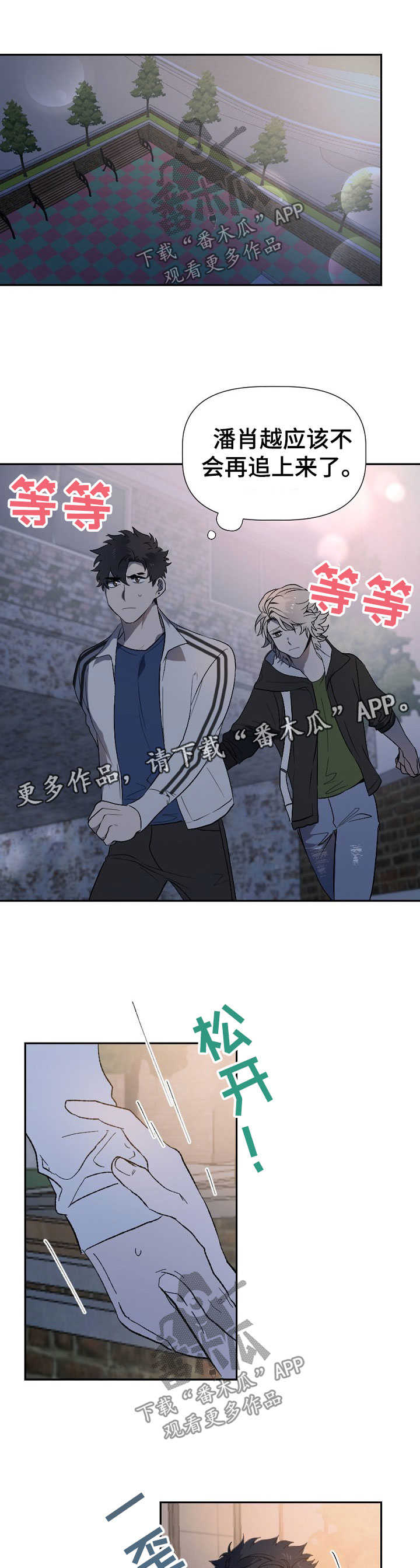 交往合约漫画,第49章：疲惫1图