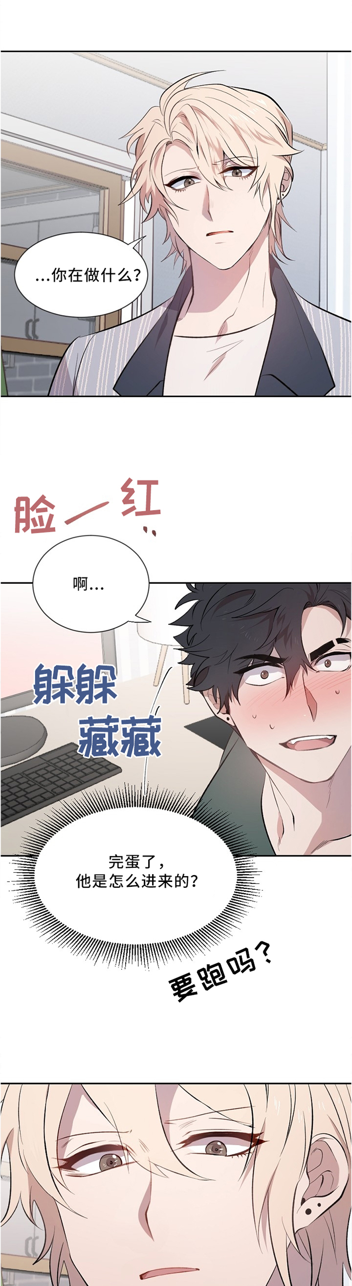 交往合约漫画,第14章：不敢相信1图