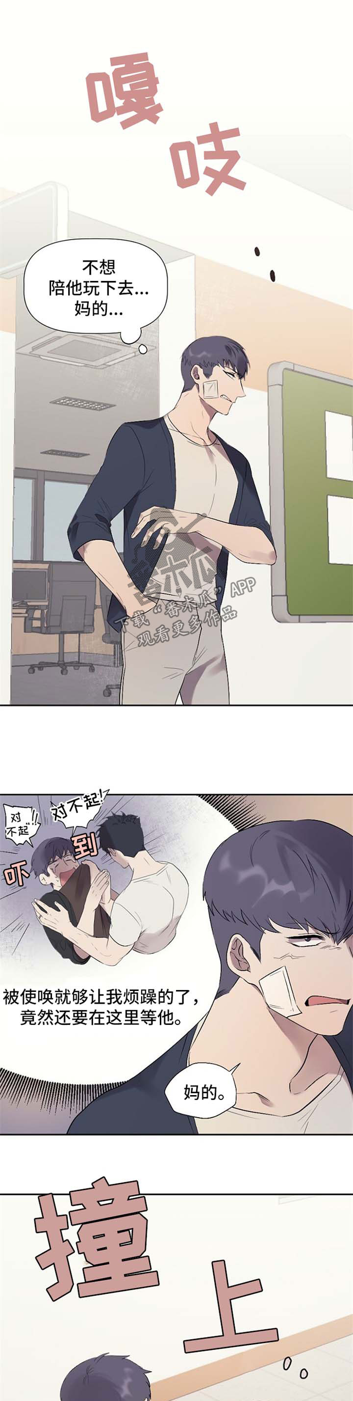 交往合约漫画,第37章：视频1图