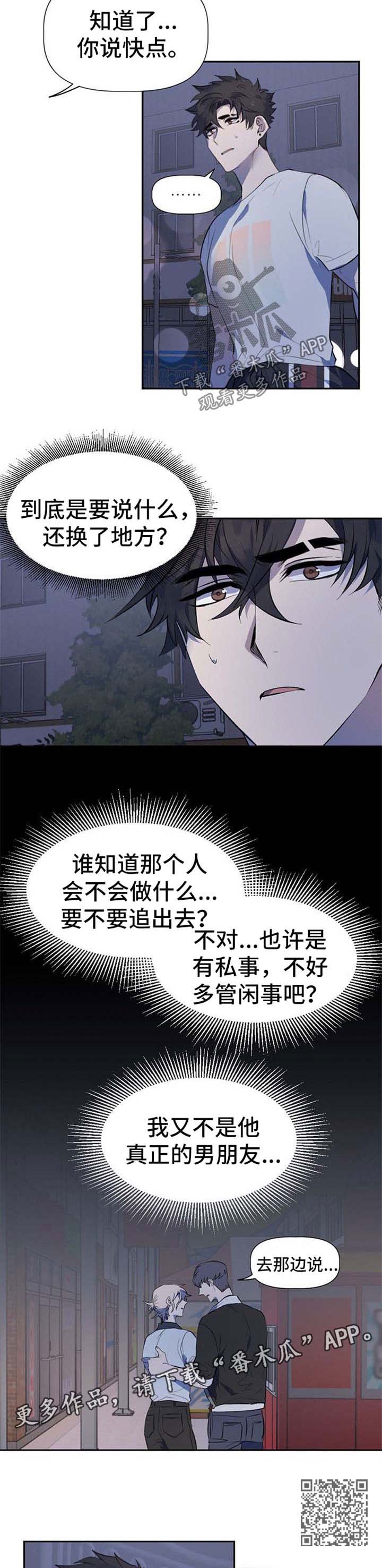 交往合约漫画,第32章：为你们祈祷2图