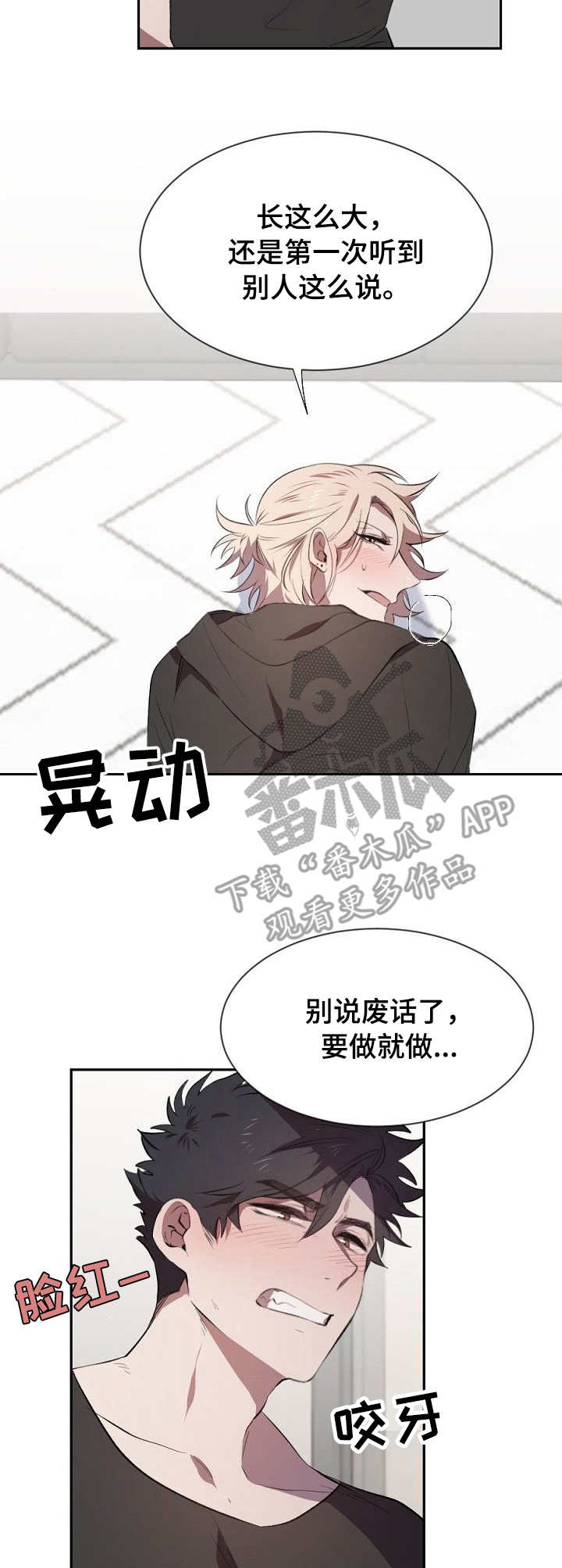 交往合约漫画,第10章：感想1图