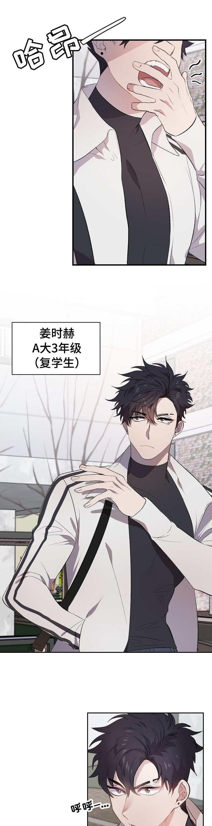 交往合约漫画,第1章：噪音1图