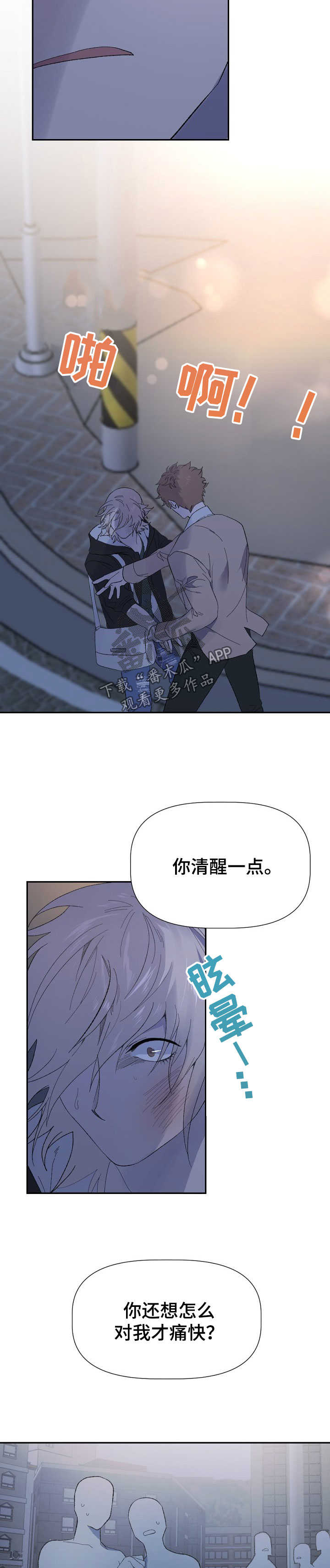 交往合约漫画,第47章：折磨1图