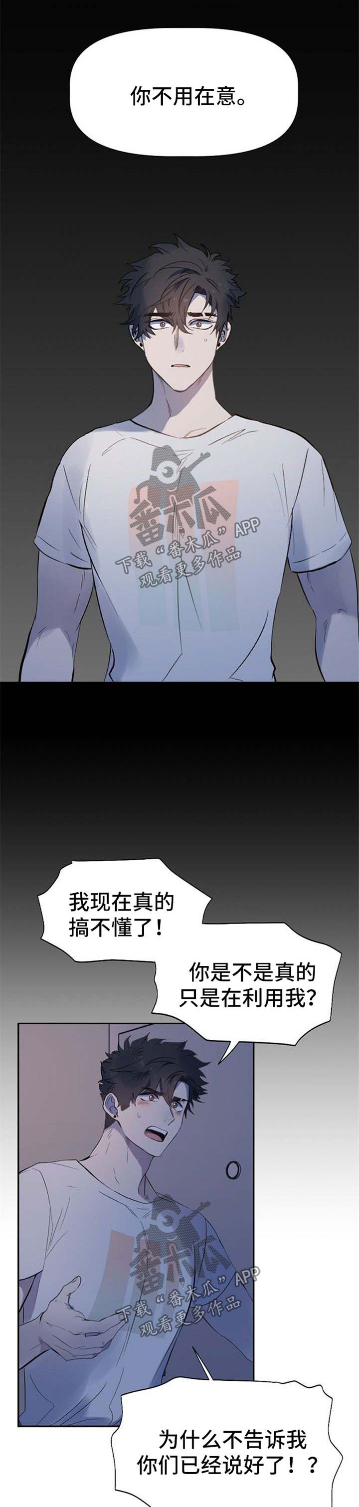 交往合约漫画,第34章：失望2图