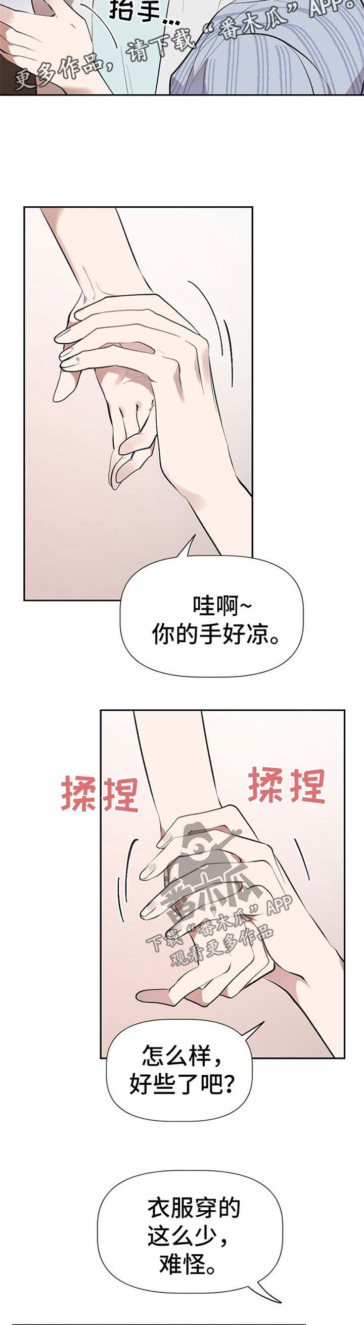 交往合约漫画,第29章：咖啡店营业2图