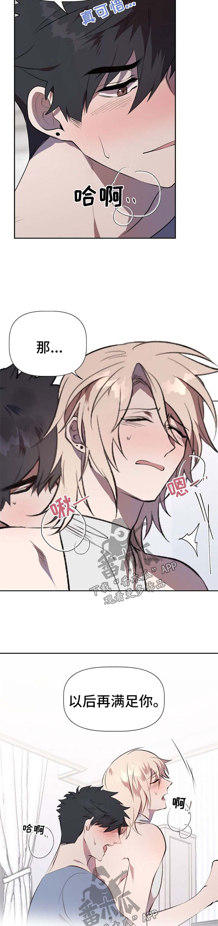 交往合约漫画,第28章：积极2图