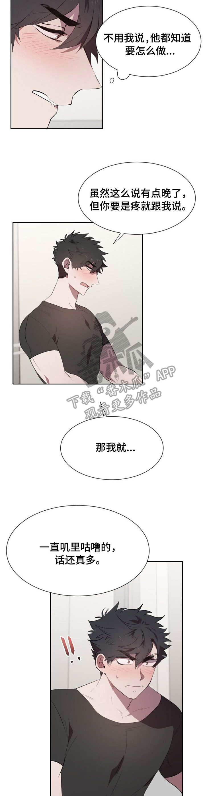 交往合约漫画,第10章：感想2图