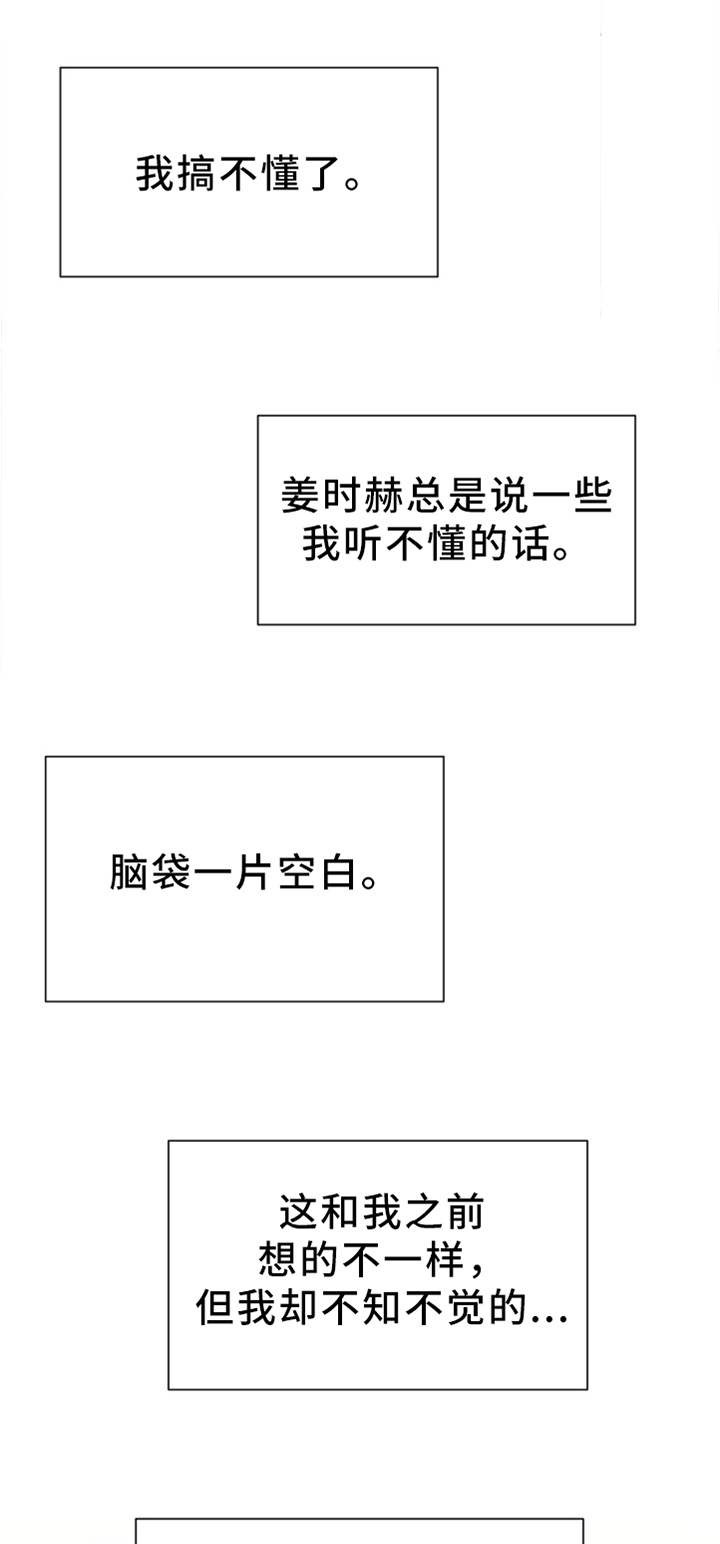 交往合约漫画,第15章：一丝温暖2图