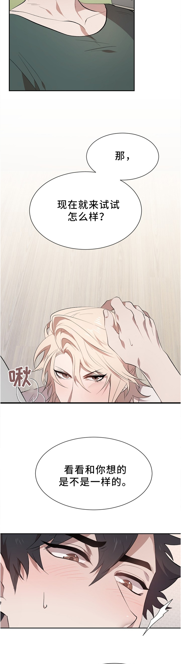 交往合约漫画,第14章：不敢相信2图