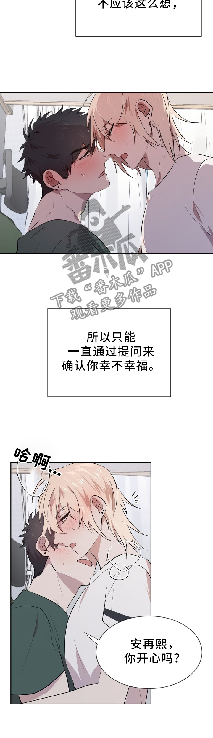 交往合约漫画,第15章：一丝温暖2图