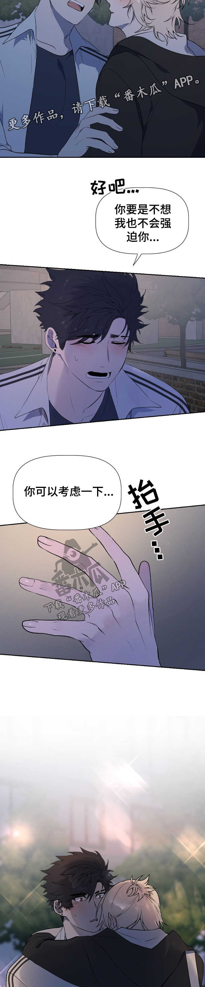 交往合约漫画,第50章：我爱你（完结）2图