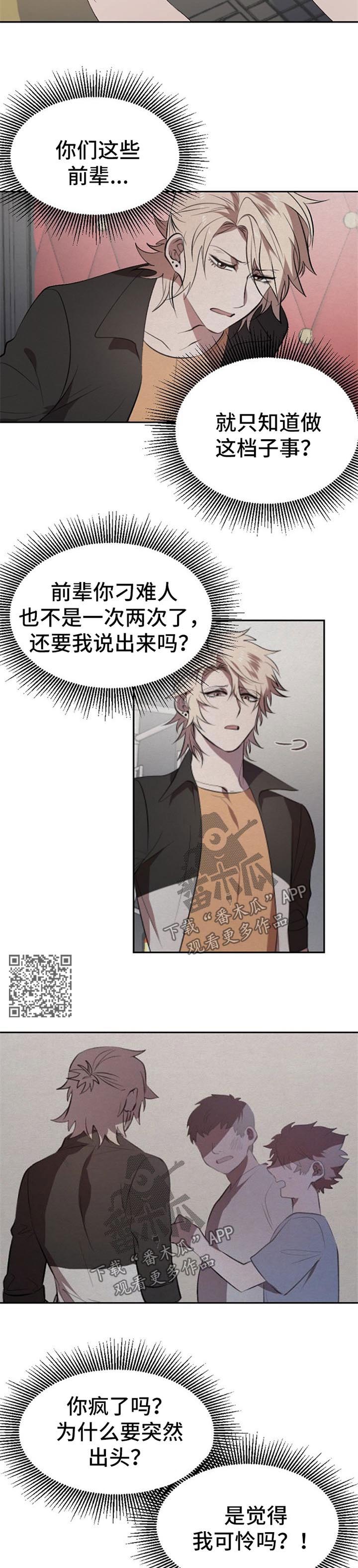 交往合约漫画,第41章：跟踪者2图