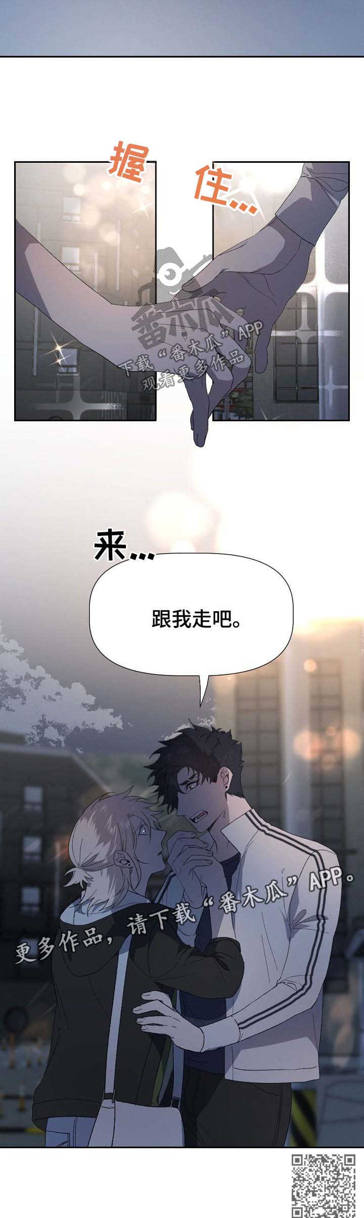 交往合约漫画,第48章：跟我走吧1图