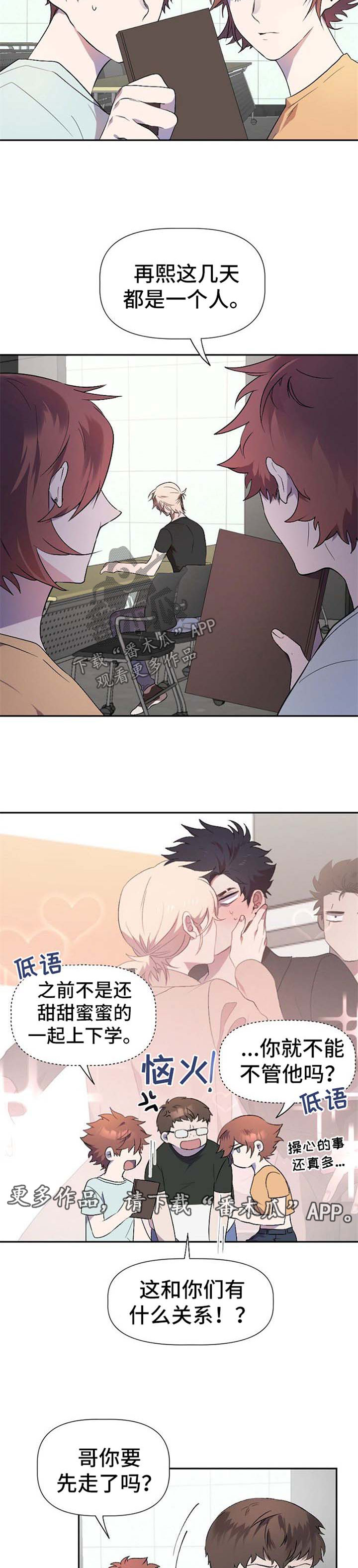 交往合约漫画,第36章：到此为止2图