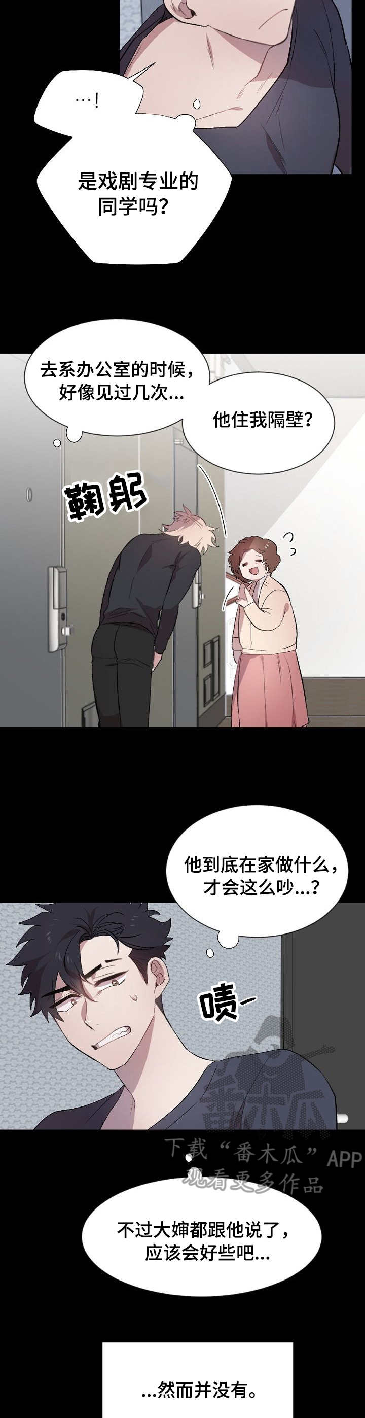 交往合约漫画,第2章：争吵2图