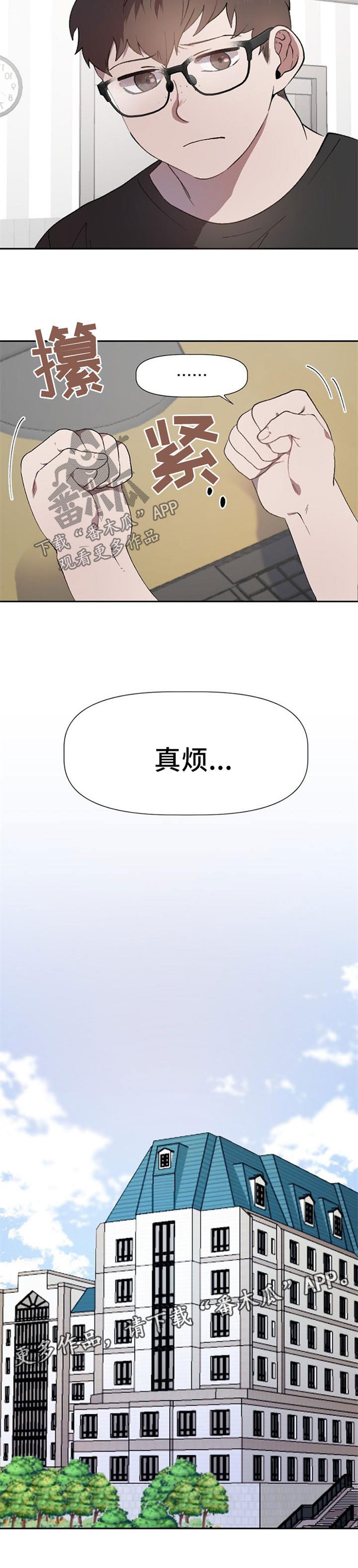 交往合约漫画,第41章：跟踪者2图