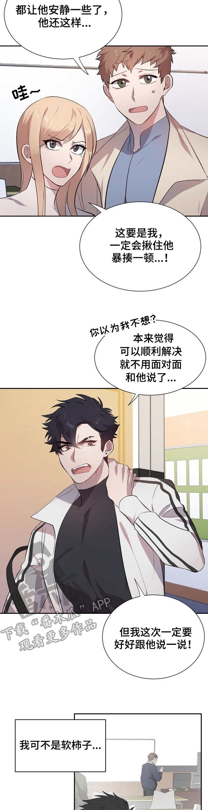 交往合约漫画,第2章：争吵2图
