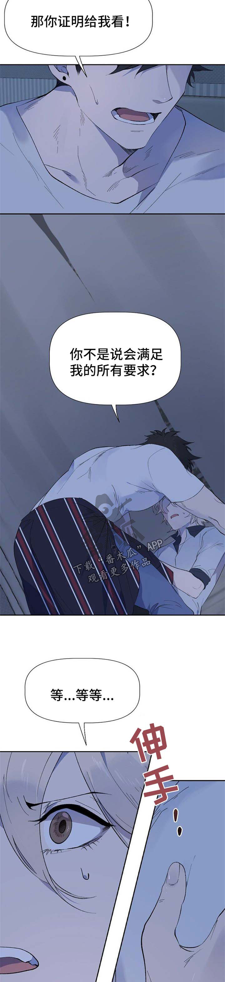 交往合约漫画,第34章：失望1图