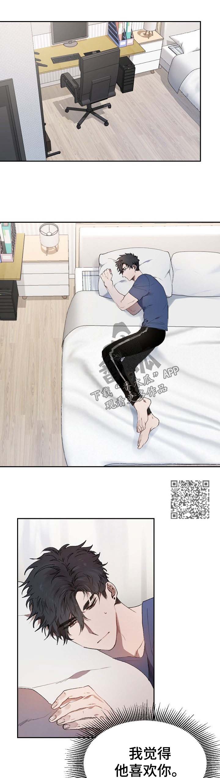 交往合约漫画,第43章：被算计2图