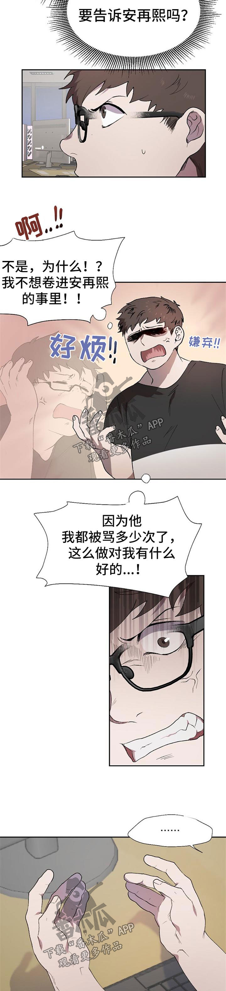 交往合约漫画,第41章：跟踪者1图