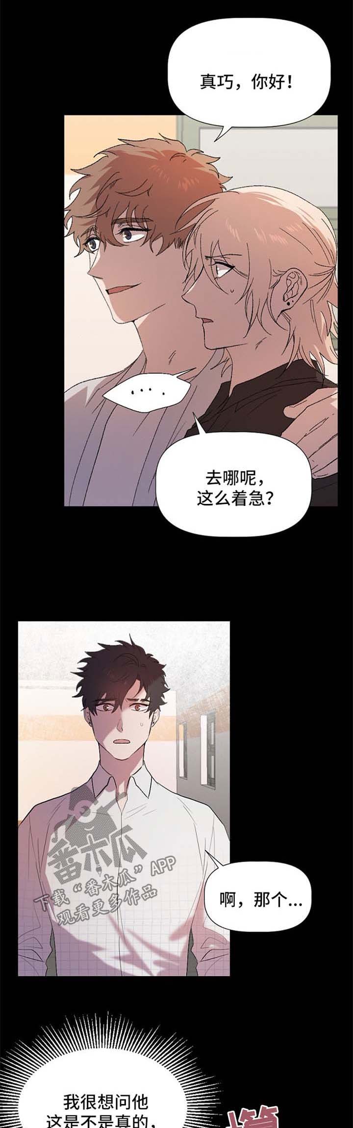 交往合约漫画,第40章：回到以前的状态1图