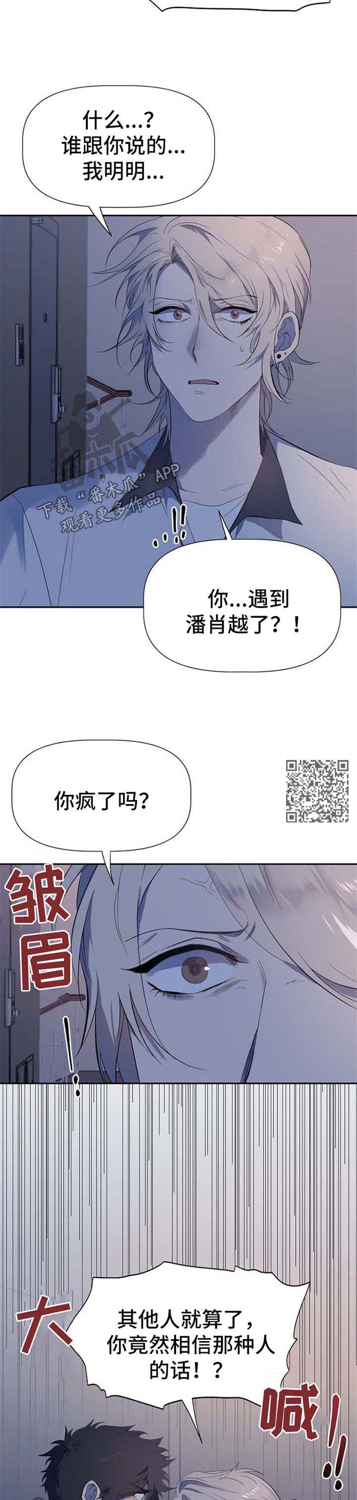 交往合约漫画,第34章：失望1图