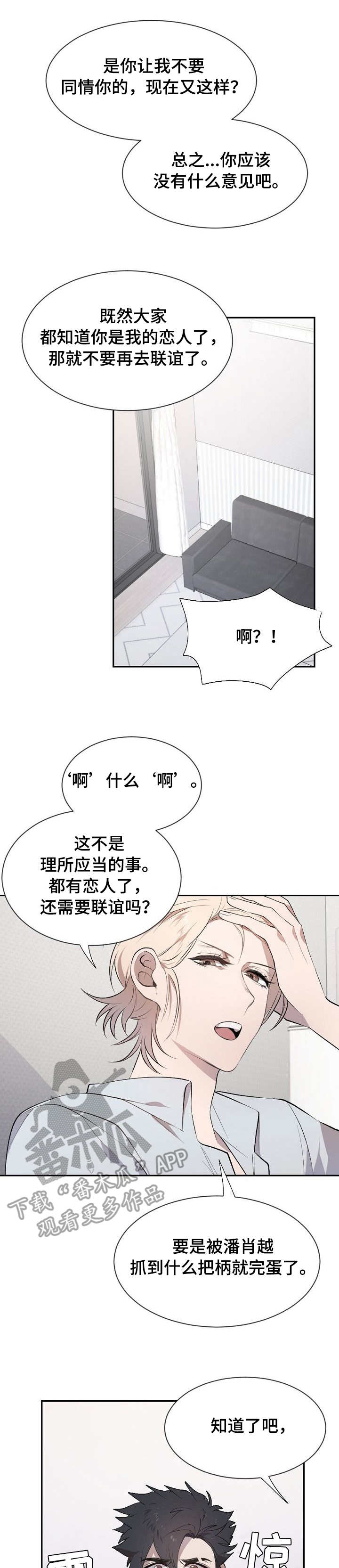 交往合约漫画,第6章：充数2图