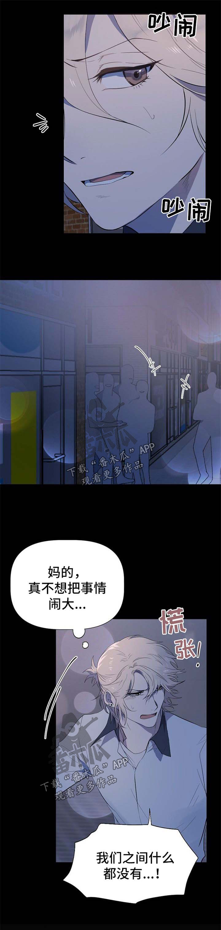 交往合约漫画,第34章：失望1图