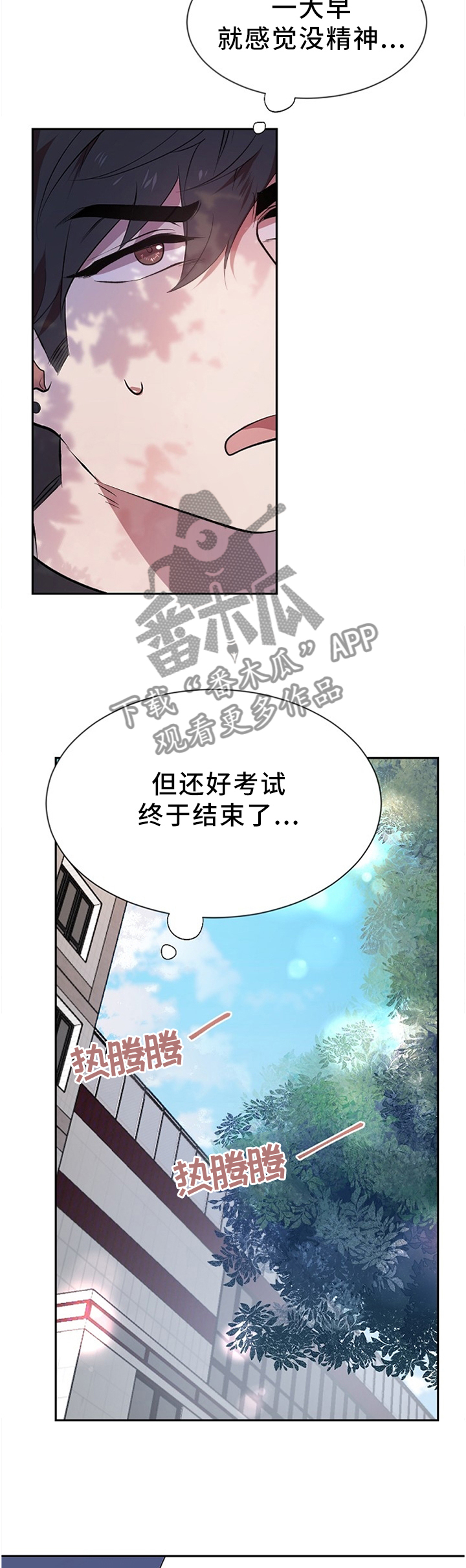 交往合约漫画,第16章：买戒指2图