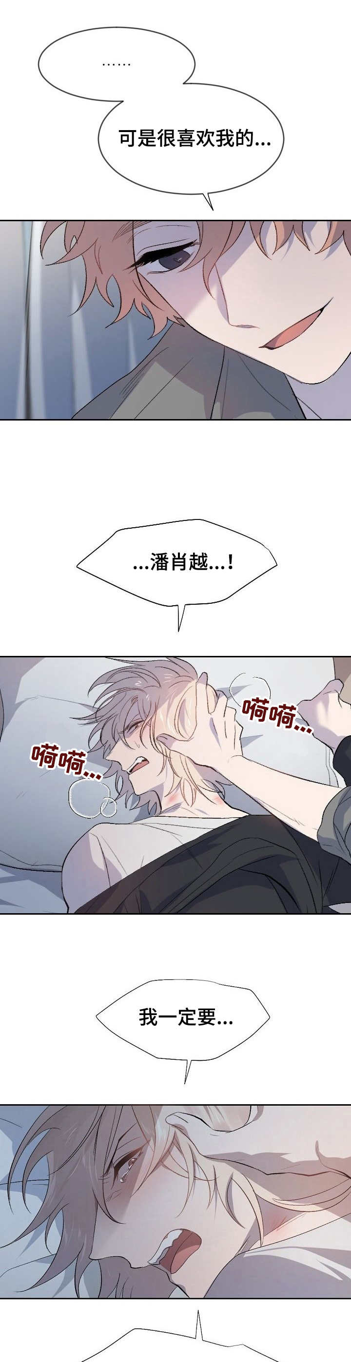 交往合约漫画,第1章：噪音2图