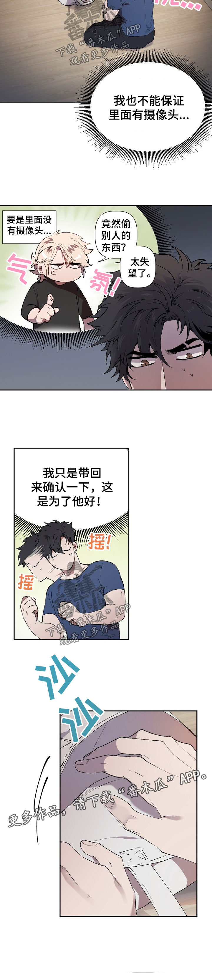 交往合约漫画,第45章：绝不饶了他2图