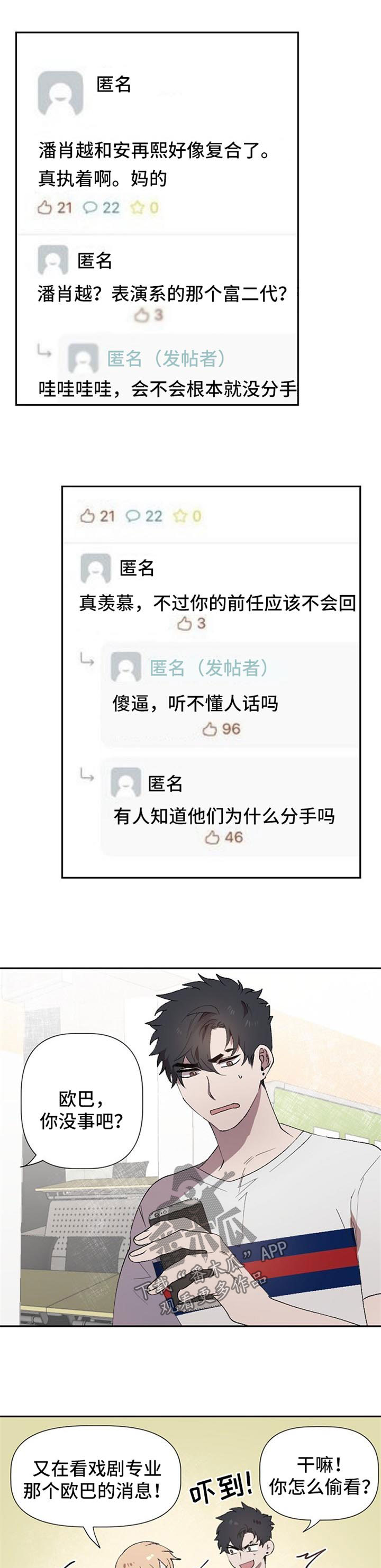 交往合约漫画,第41章：跟踪者1图