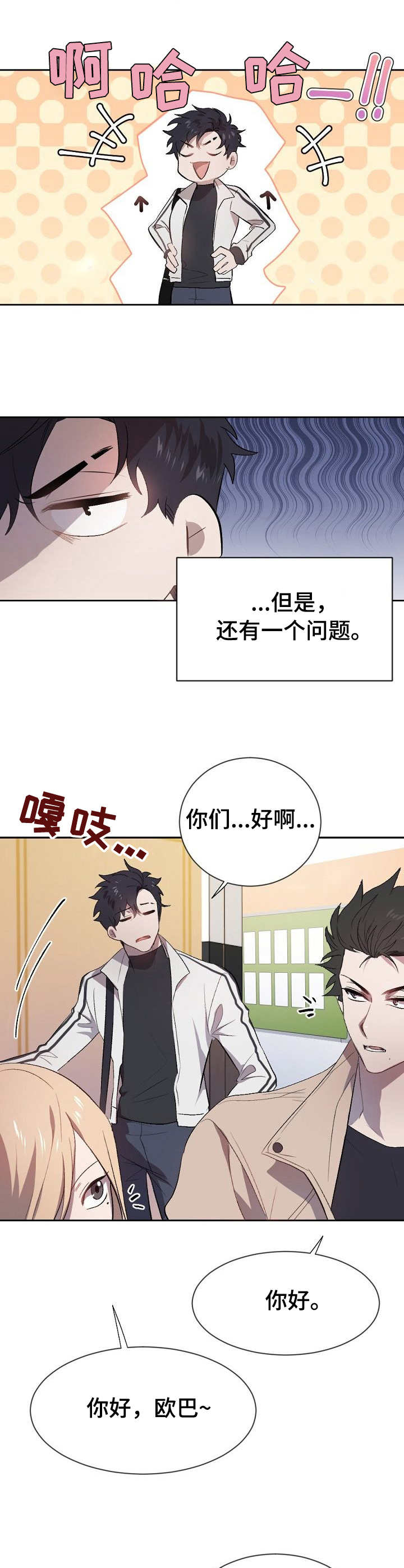 交往合约漫画,第1章：噪音1图