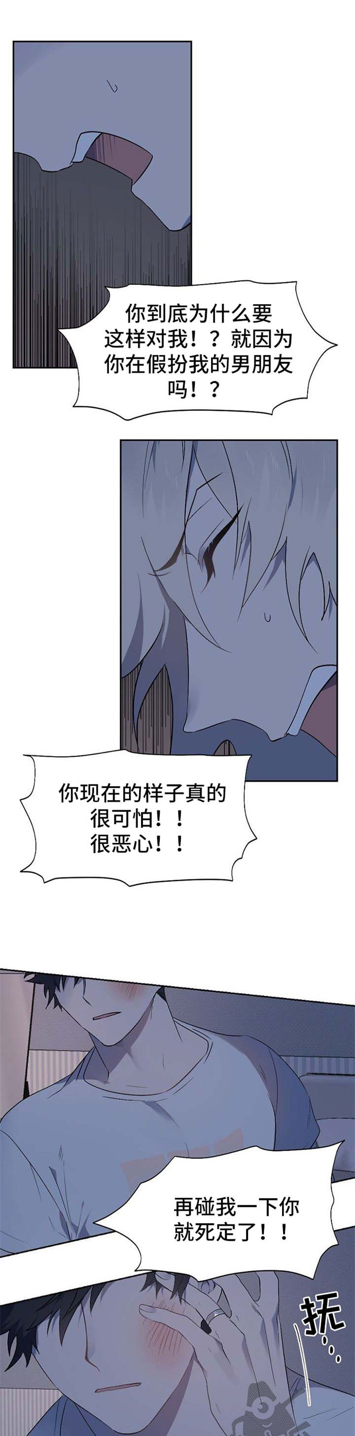交往合约漫画,第35章：对不起2图