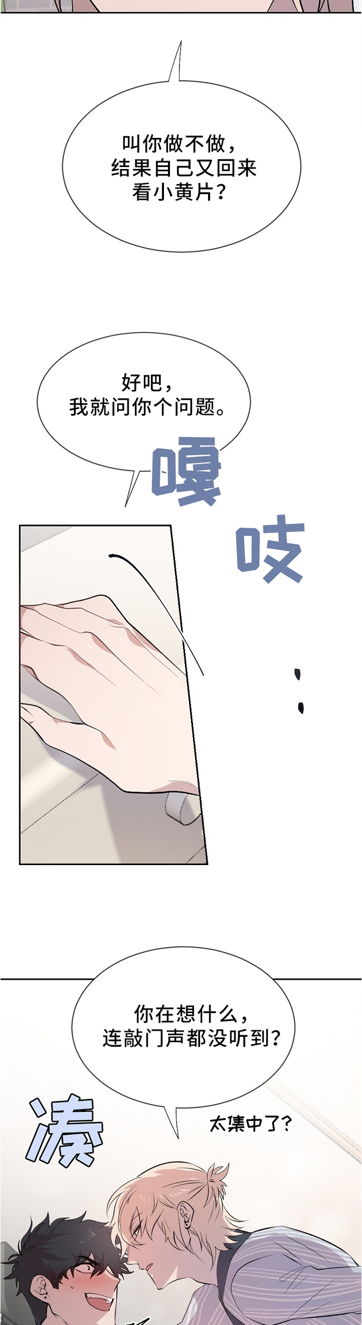 交往合约漫画,第14章：不敢相信2图