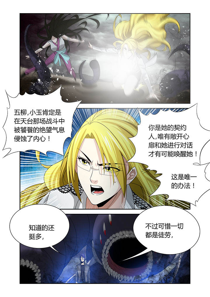 虚灵幻想谭漫画,第18章：2图