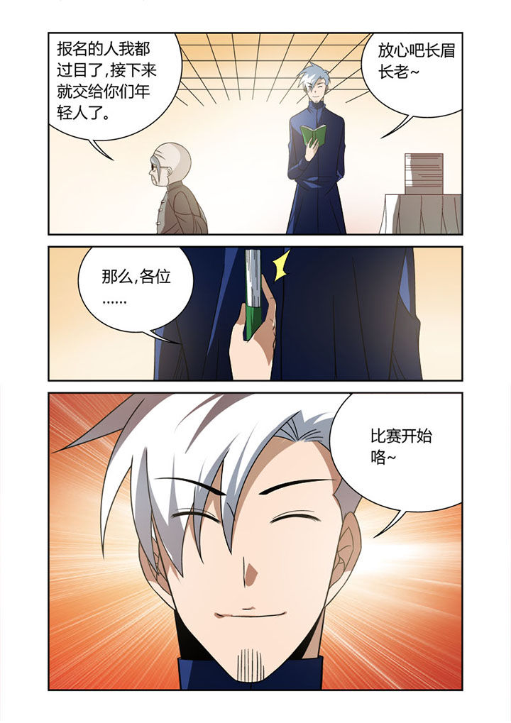 虚灵幻想谭漫画,第39章：2图