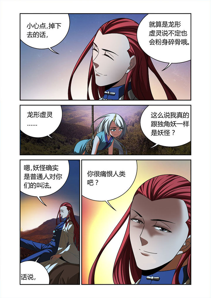 虚灵幻想谭漫画,第28章：2图