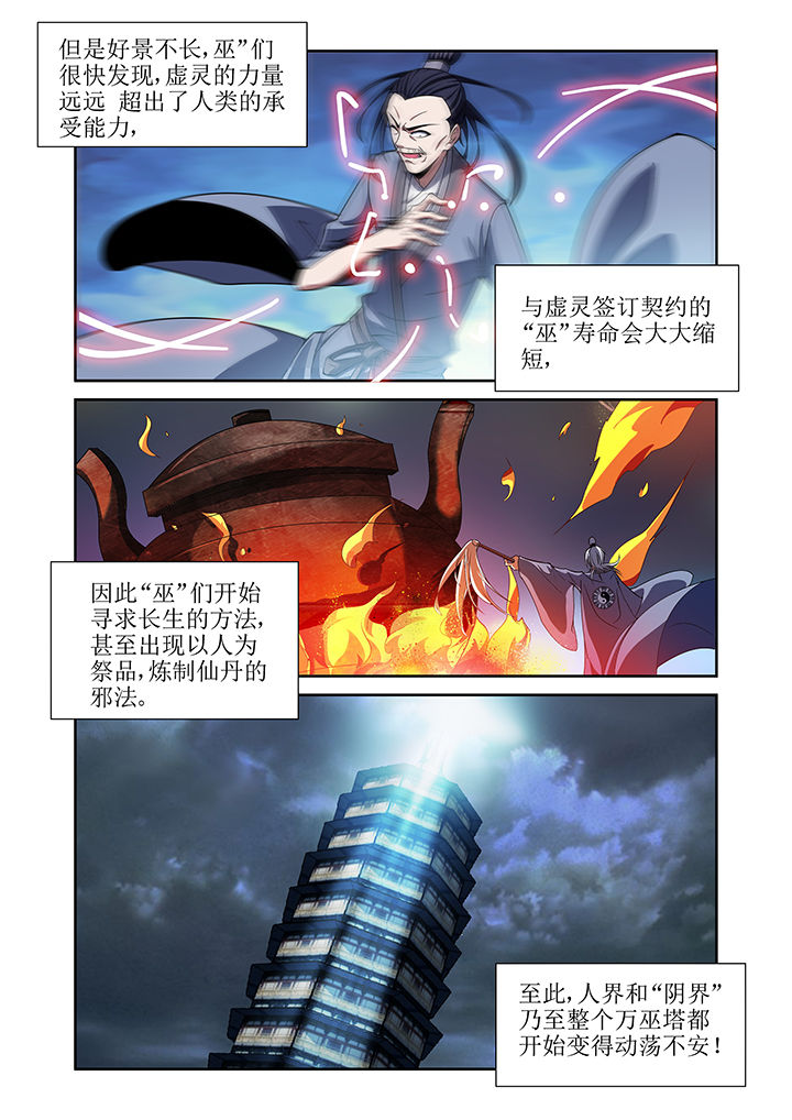 虚灵幻想谭漫画,第9章：1图