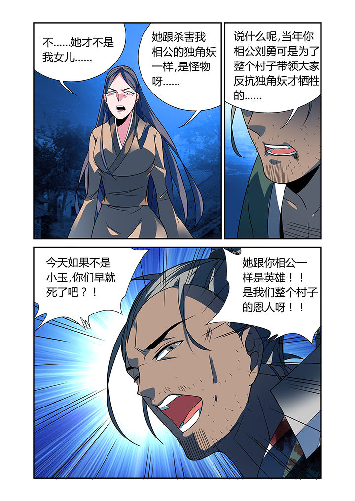 虚灵幻想谭漫画,第25章：2图