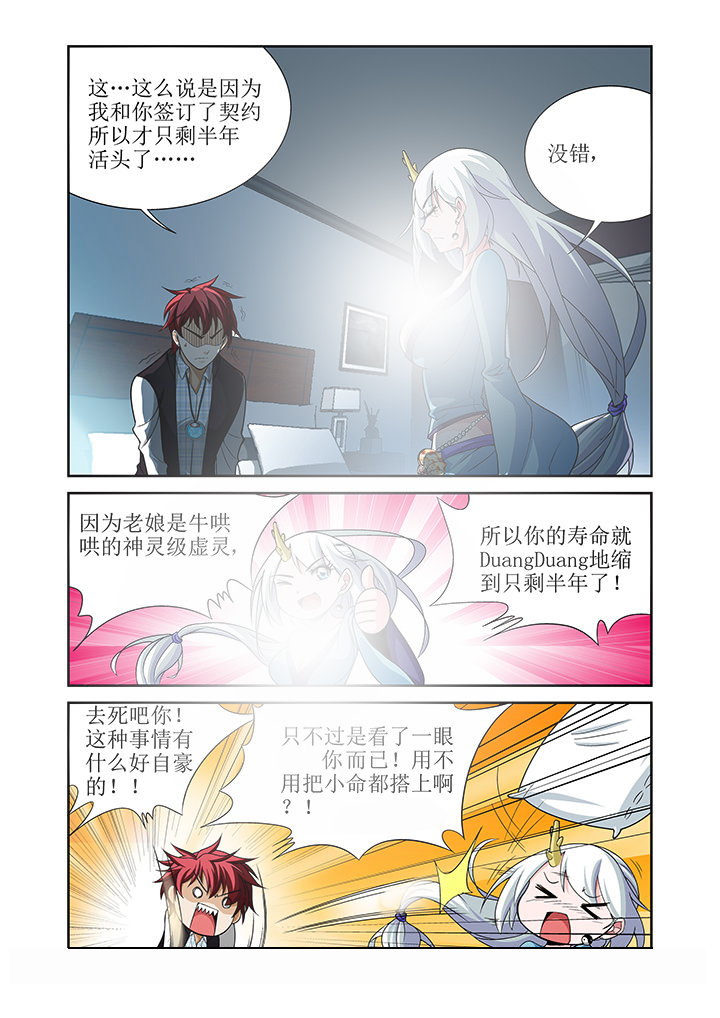 虚灵幻想谭漫画,第9章：2图